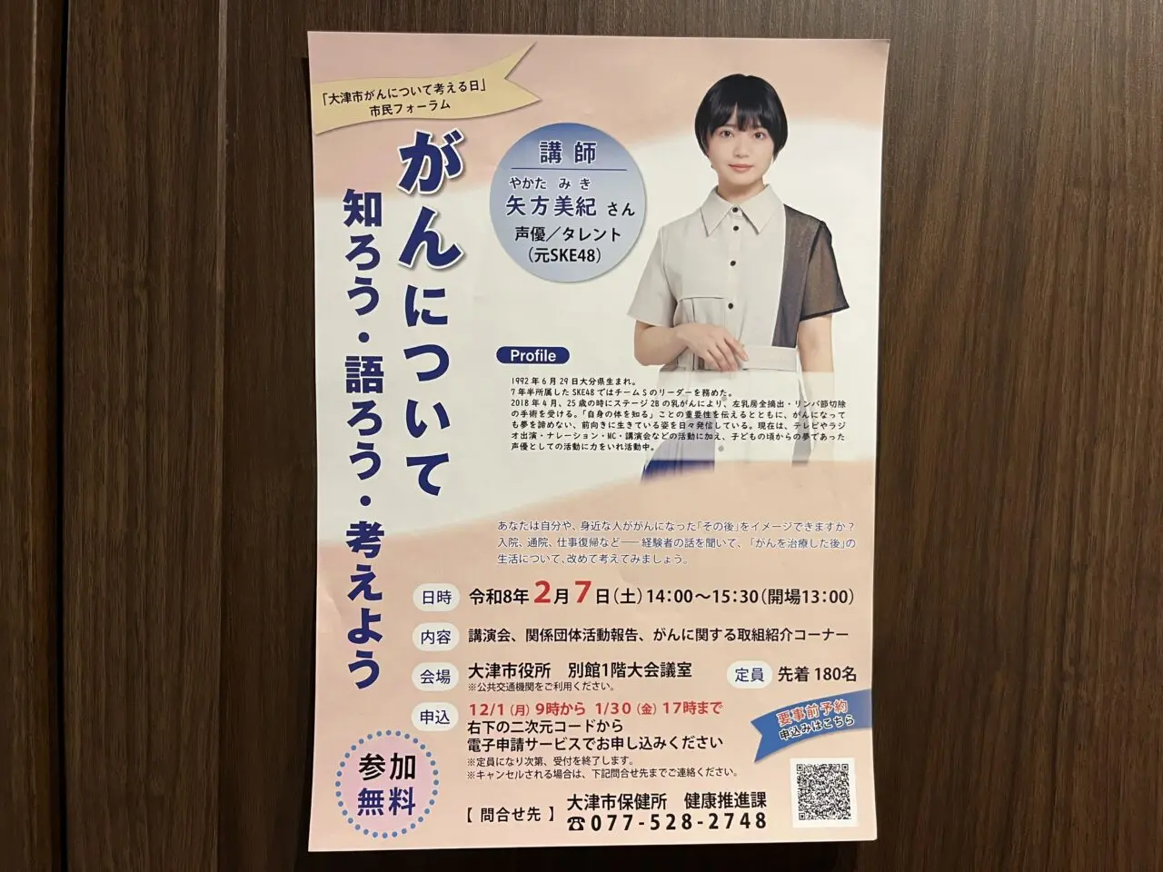 大津市がんについて考える日