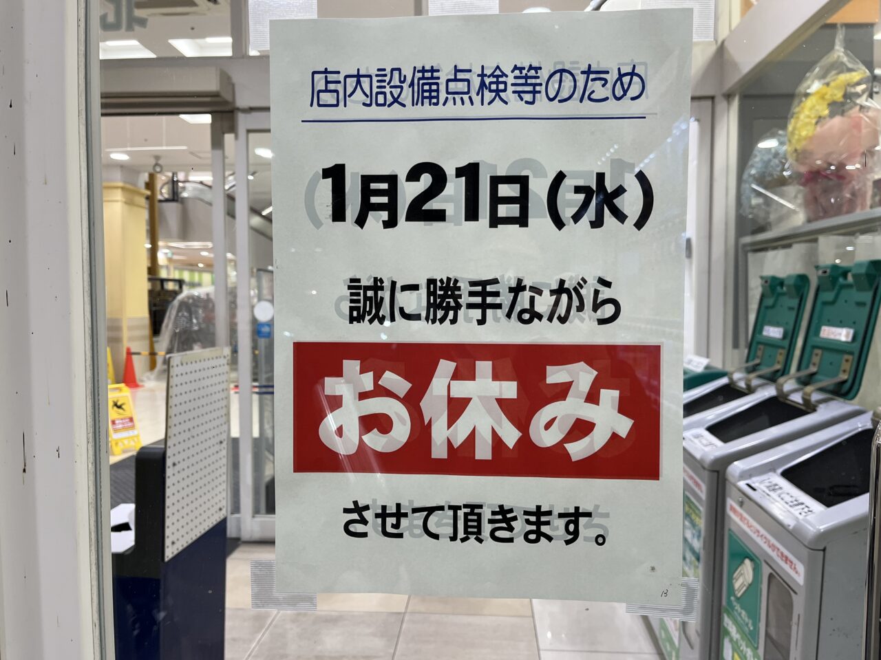 アル・プラザ堅田