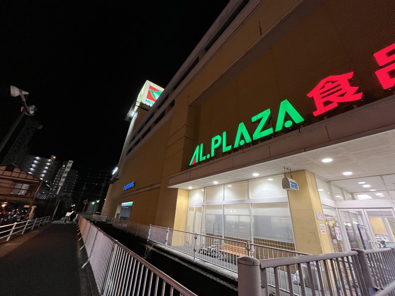 アル・プラザ堅田