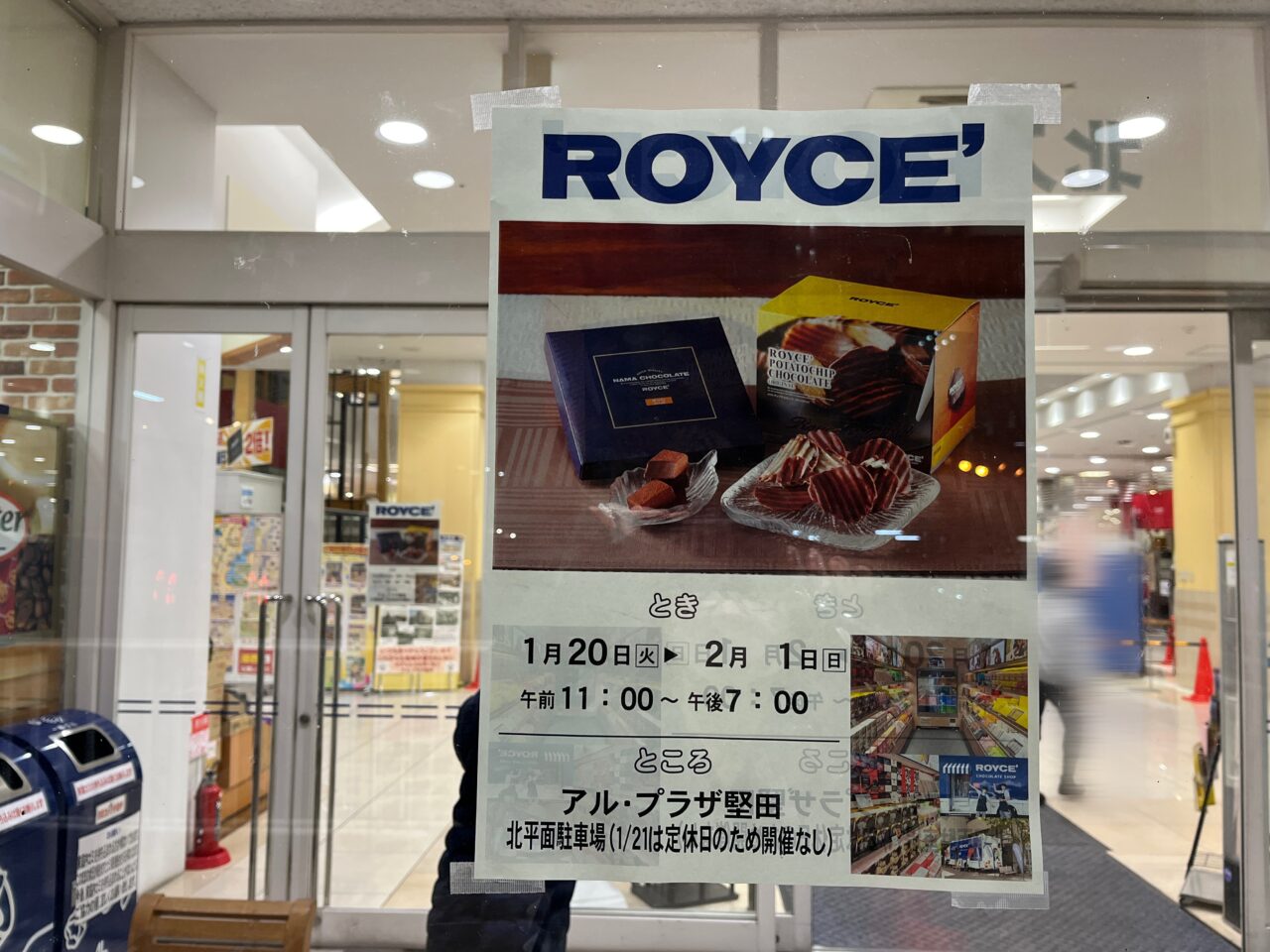 アル・プラザ堅田