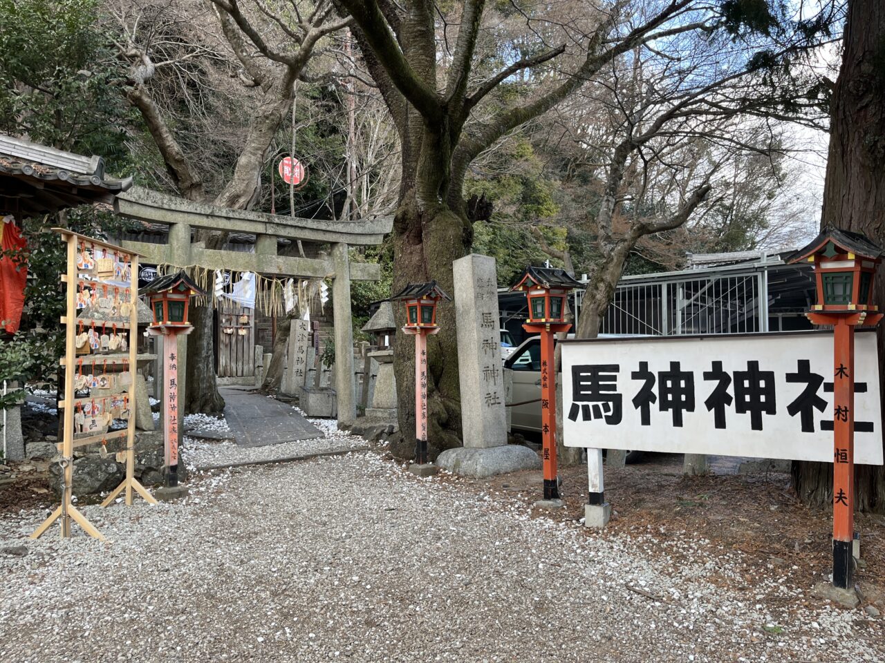 馬神神社
