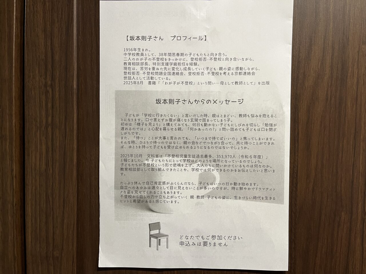 『わが子が不登校』という問い