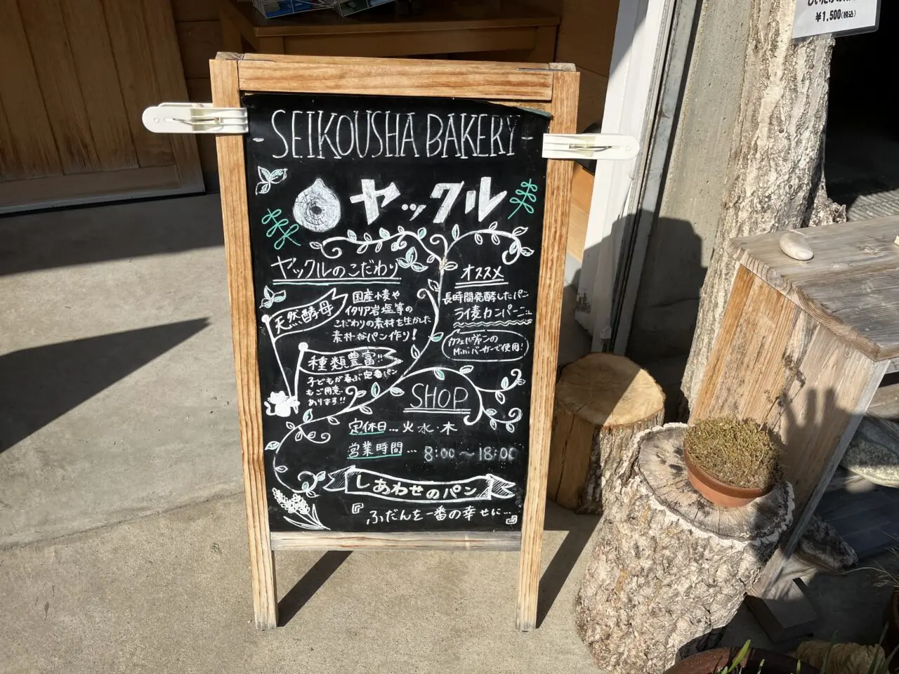 晴耕舎　ヤックル.