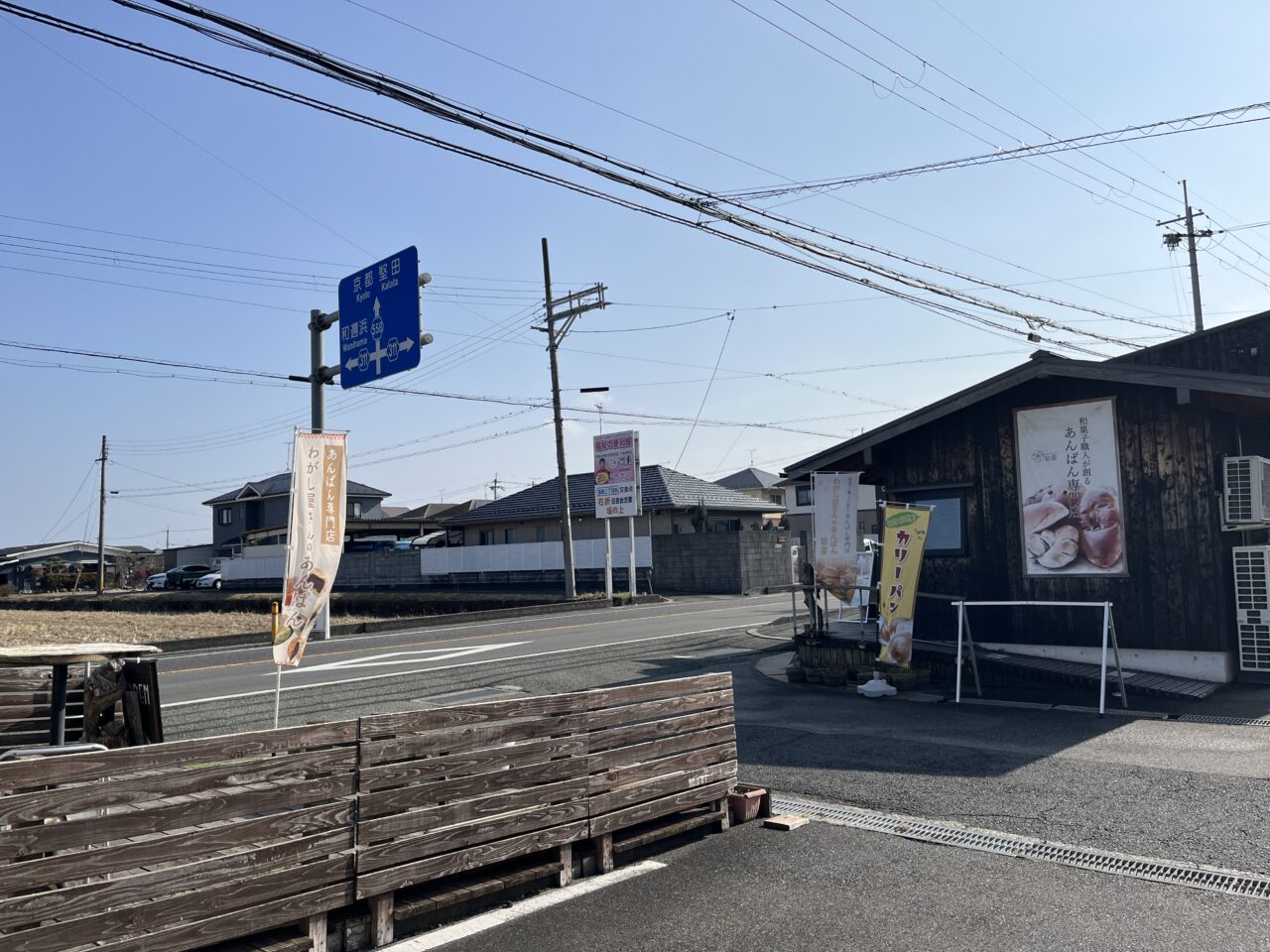 わがし屋さんのあんぱん 結喜