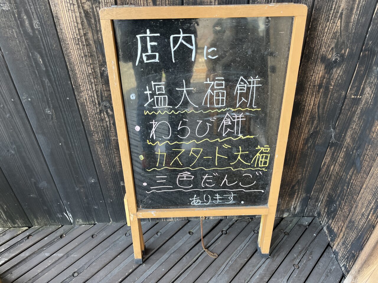 わがし屋さんのあんぱん 結喜