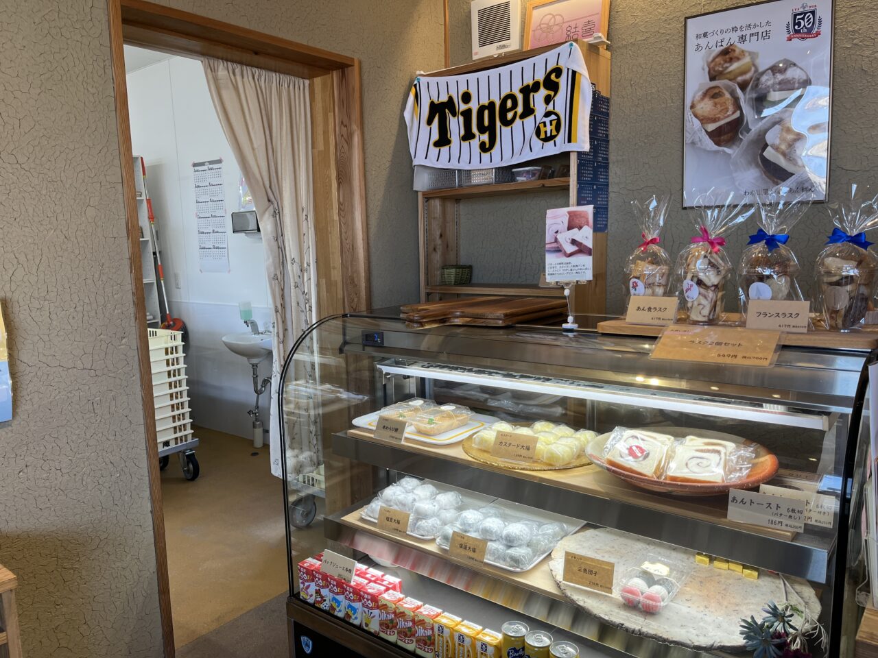 わがし屋さんのあんぱん 結喜