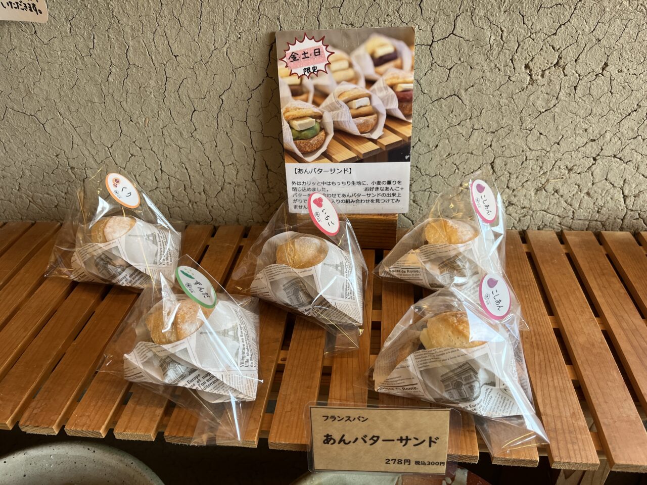 わがし屋さんのあんぱん 結喜