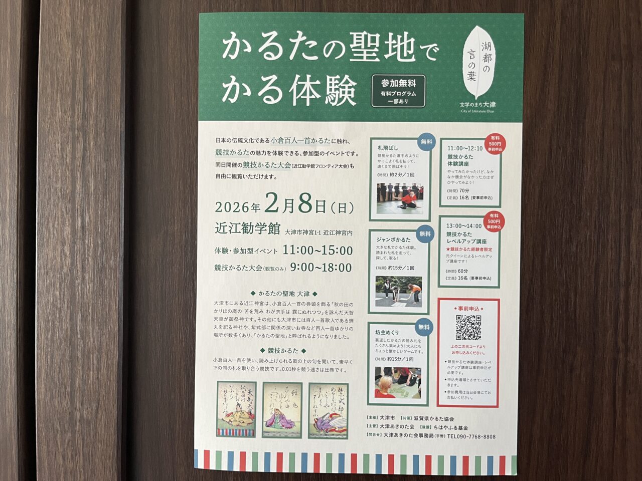 かるたの聖地でかる体験