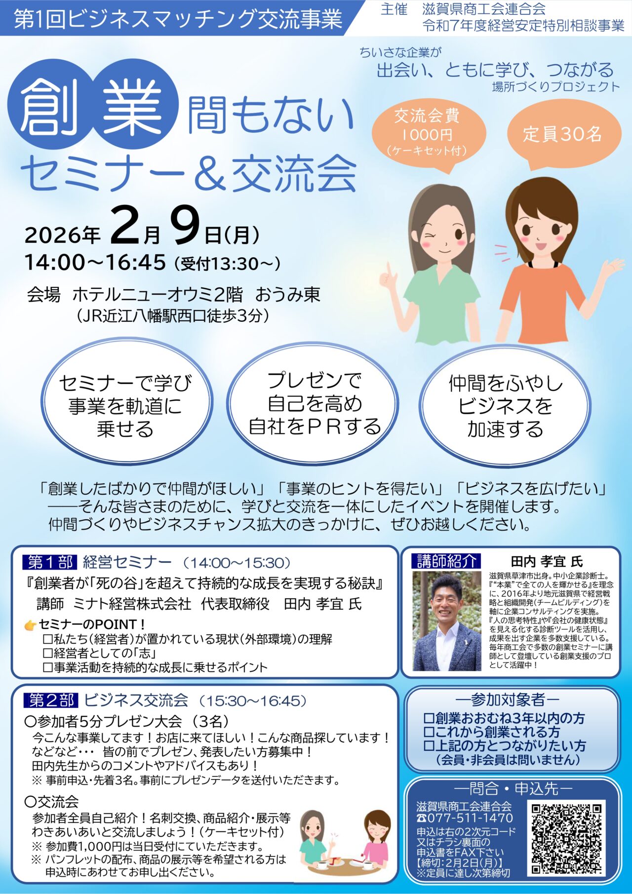 創業間もないセミナー