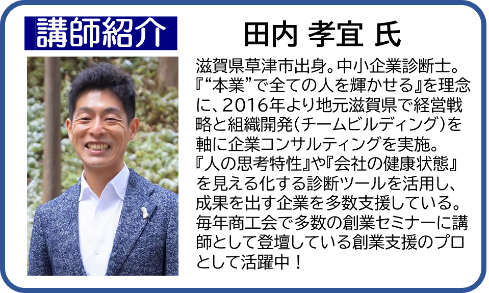 創業間もないセミナー