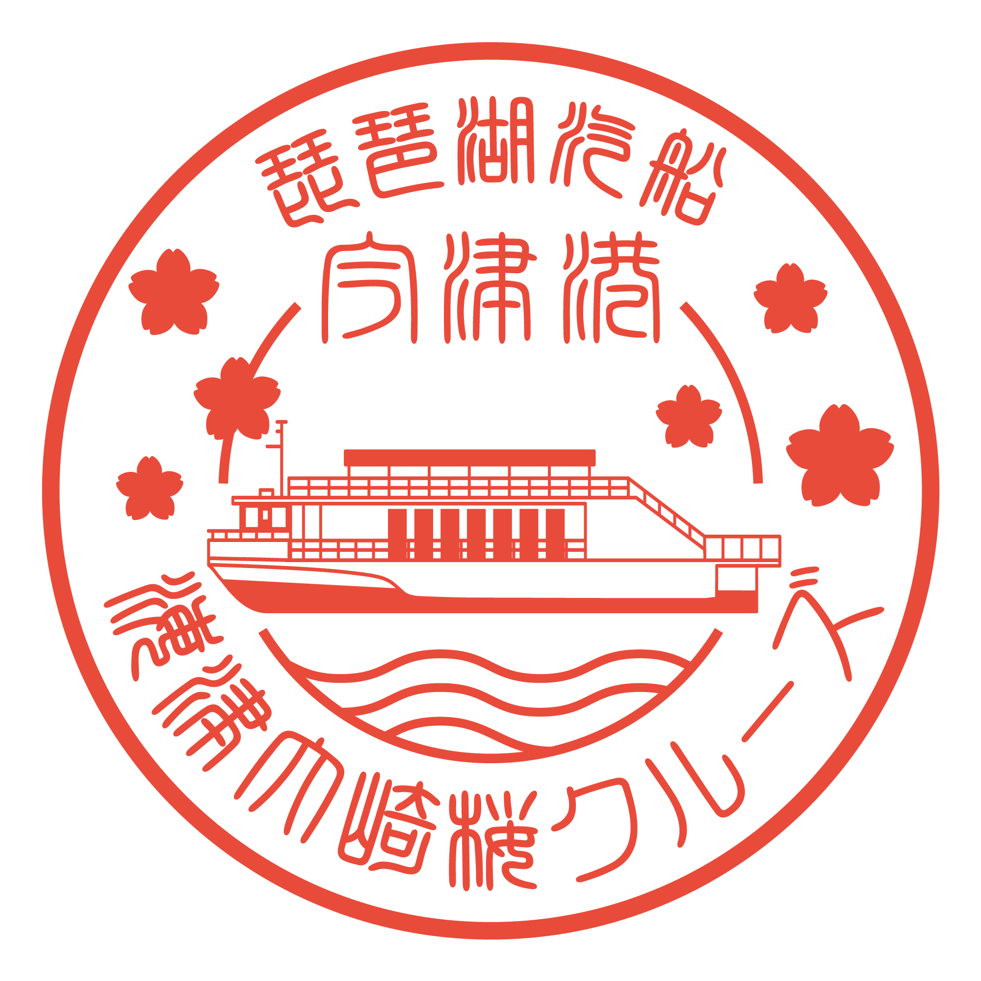 海津大崎桜クルーズ2026