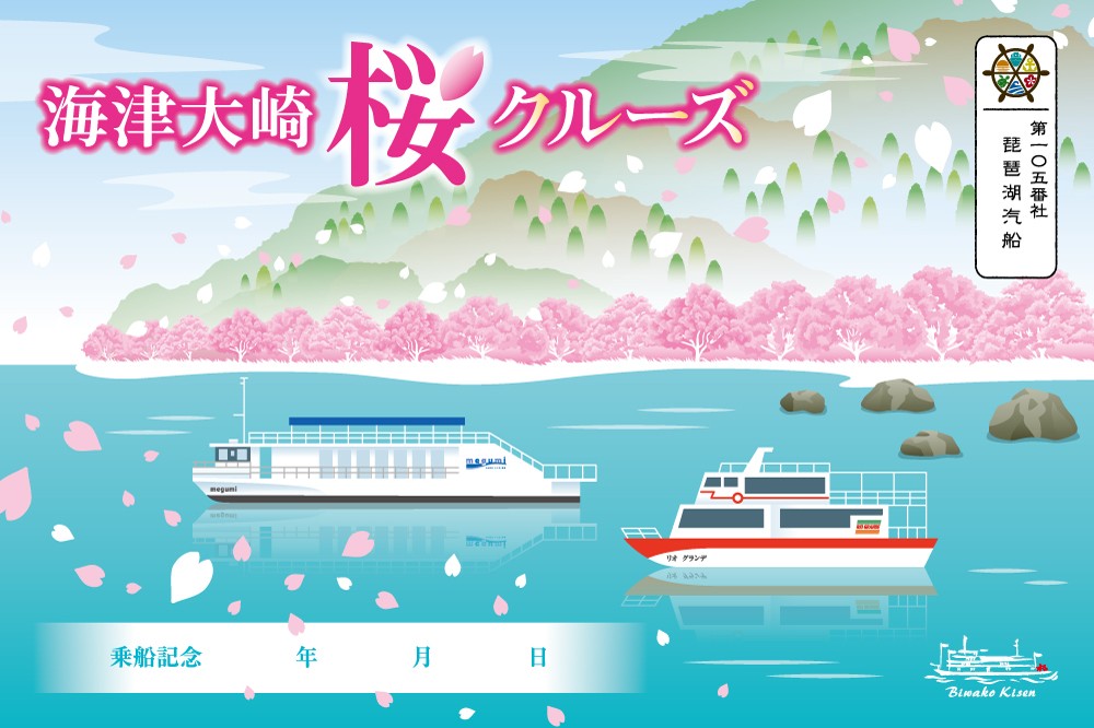 海津大崎桜クルーズ2026