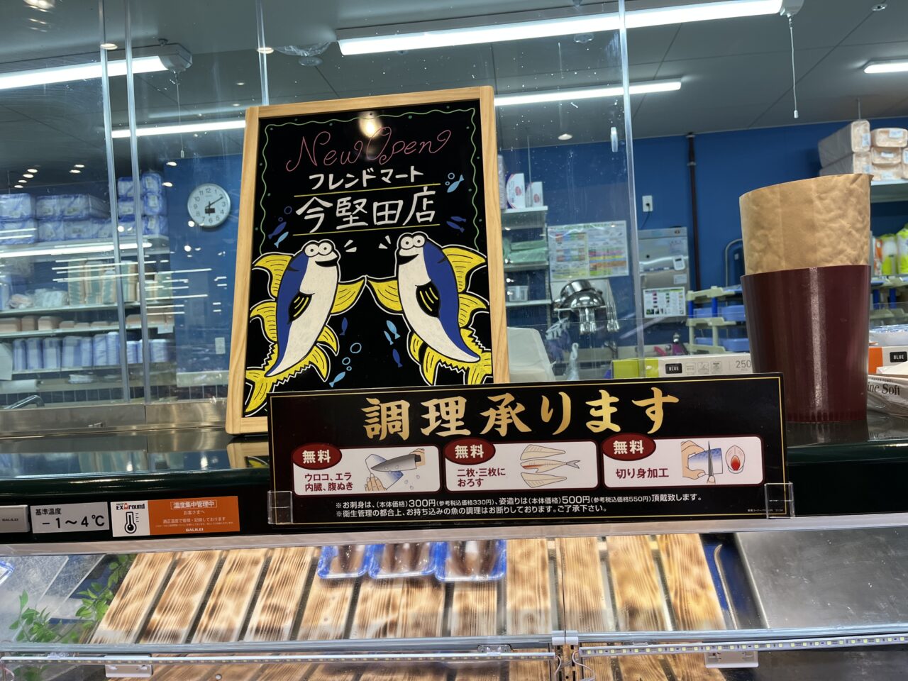 フレンドマート今堅田店　