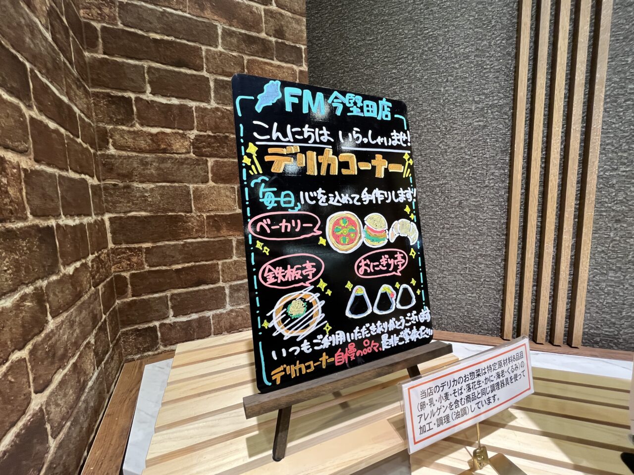 フレンドマート今堅田店　