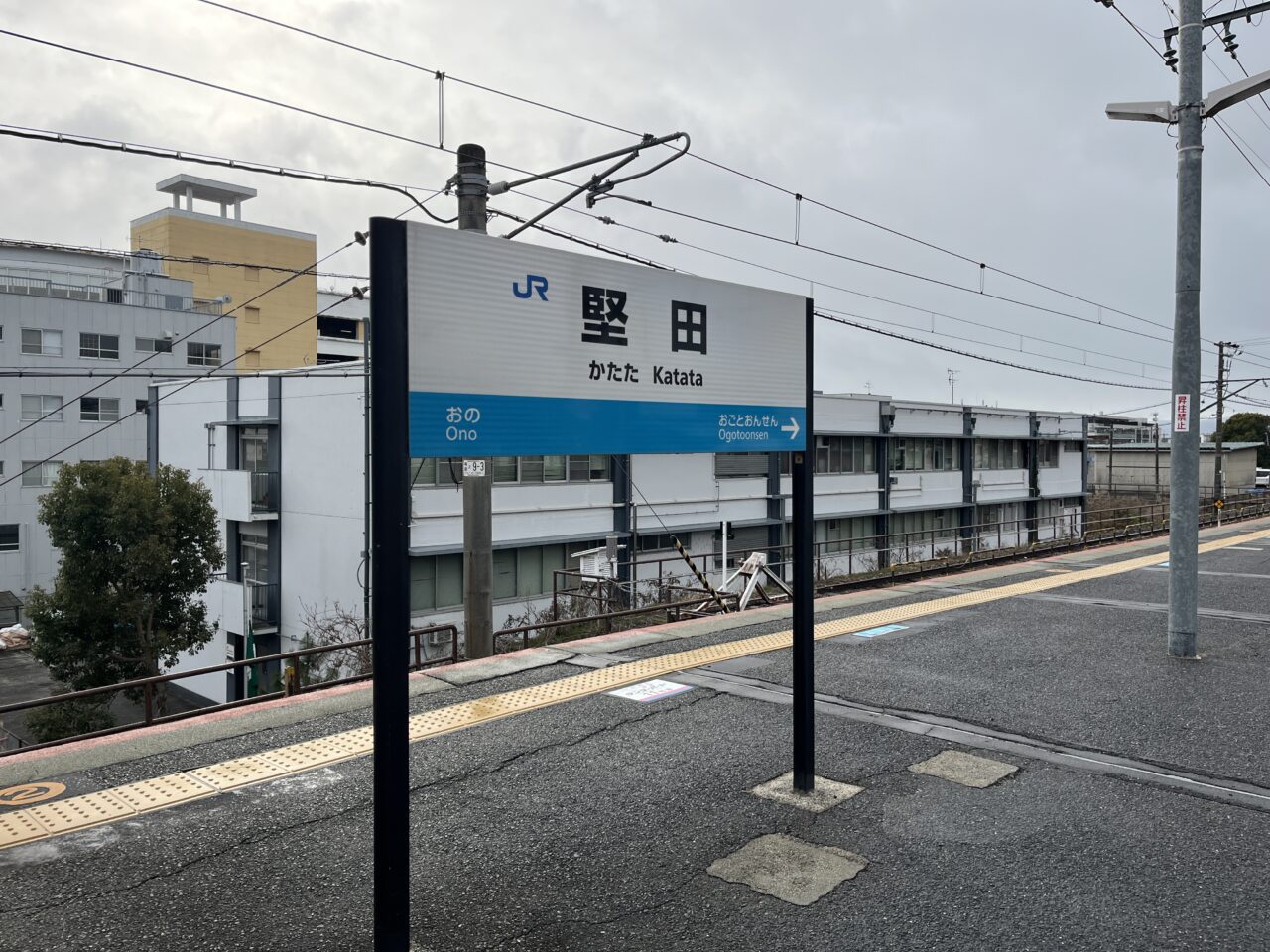 堅田駅