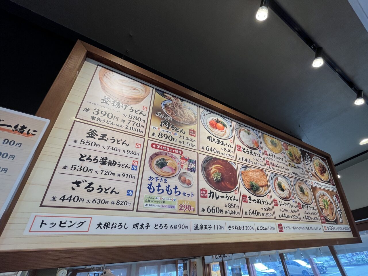 丸亀製麺大津坂本