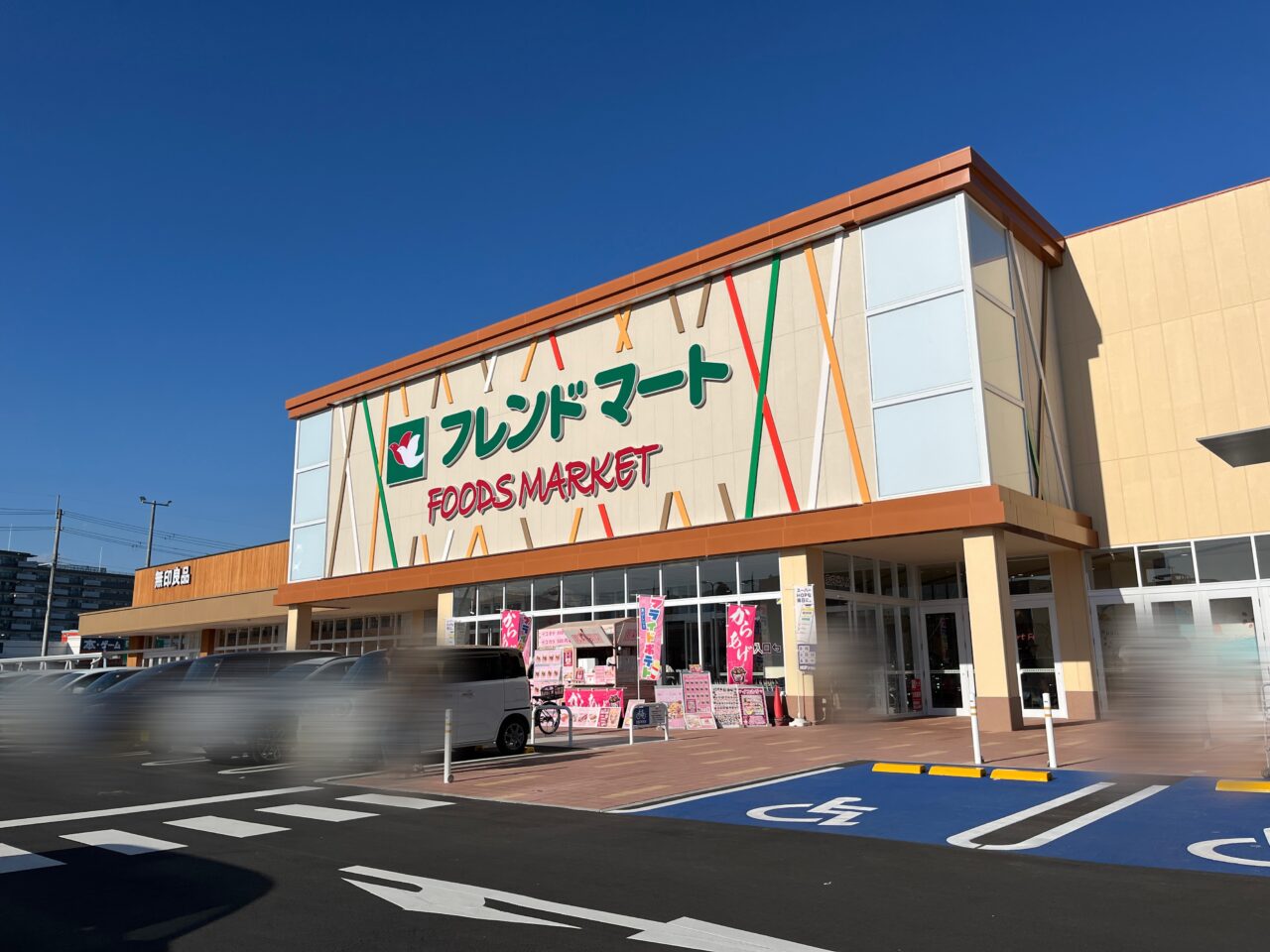 フレンドマート今堅田店
