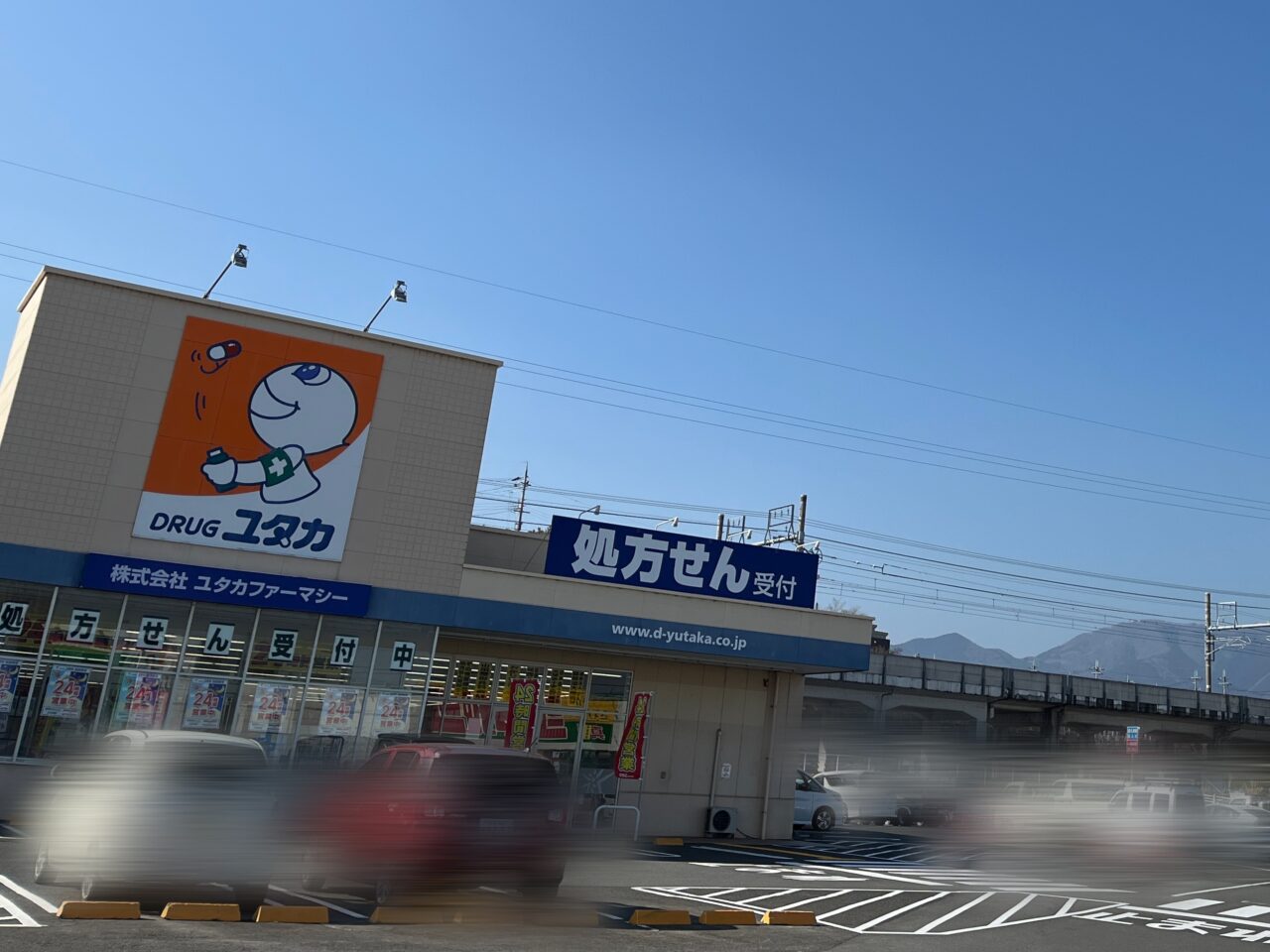ドラッグユタカ真野店