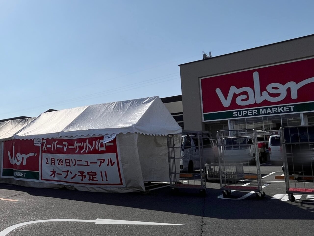 バロー真野店