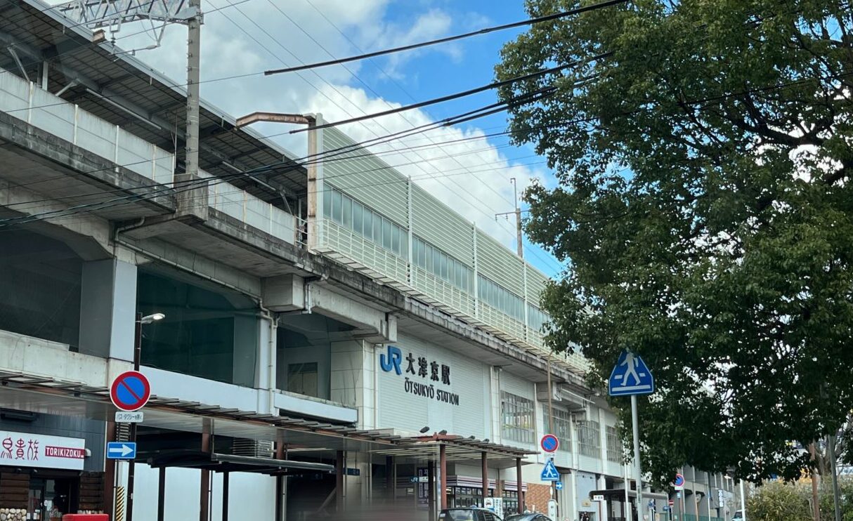 大津京駅