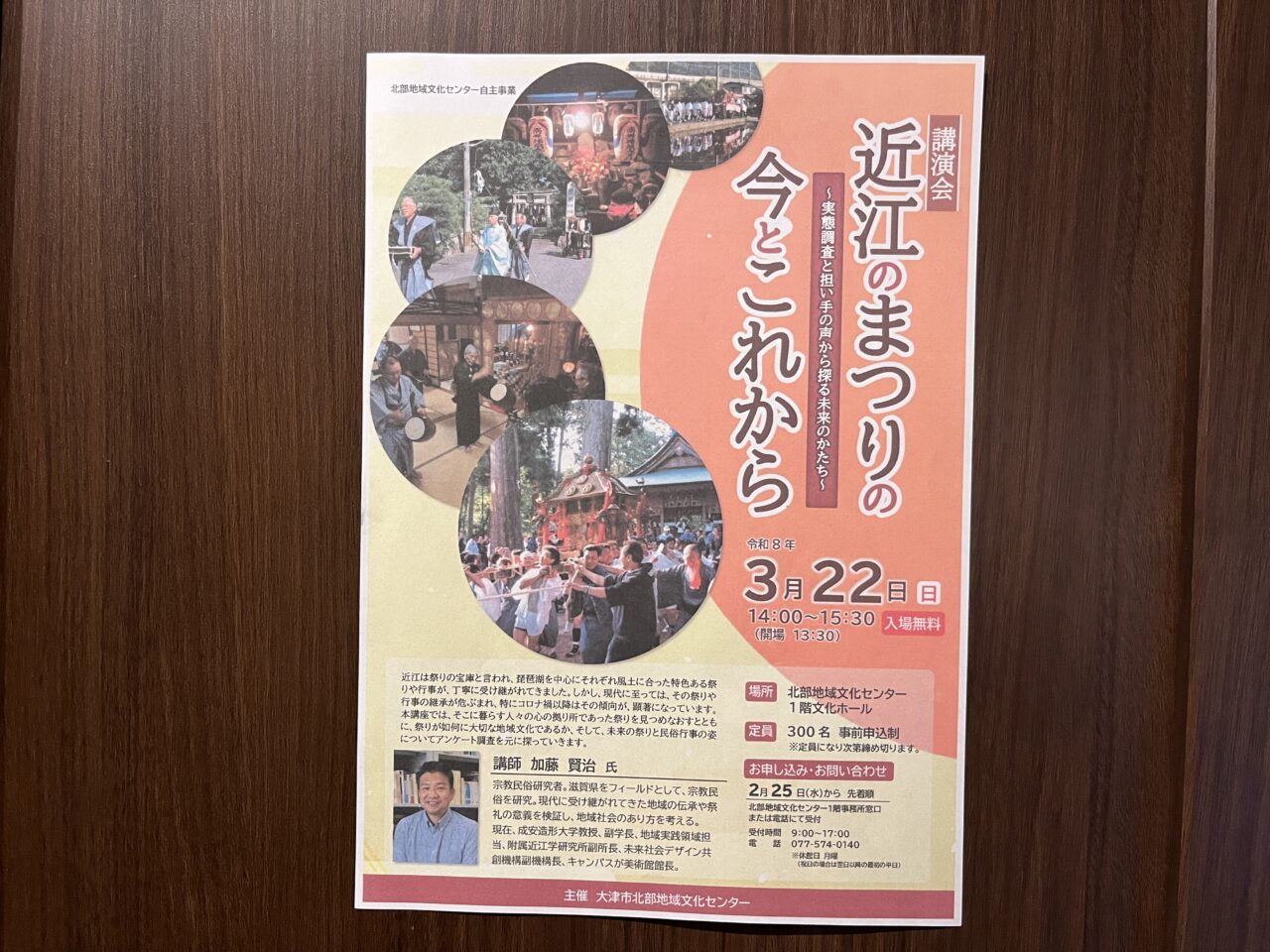 近江のまつりの今とこれから