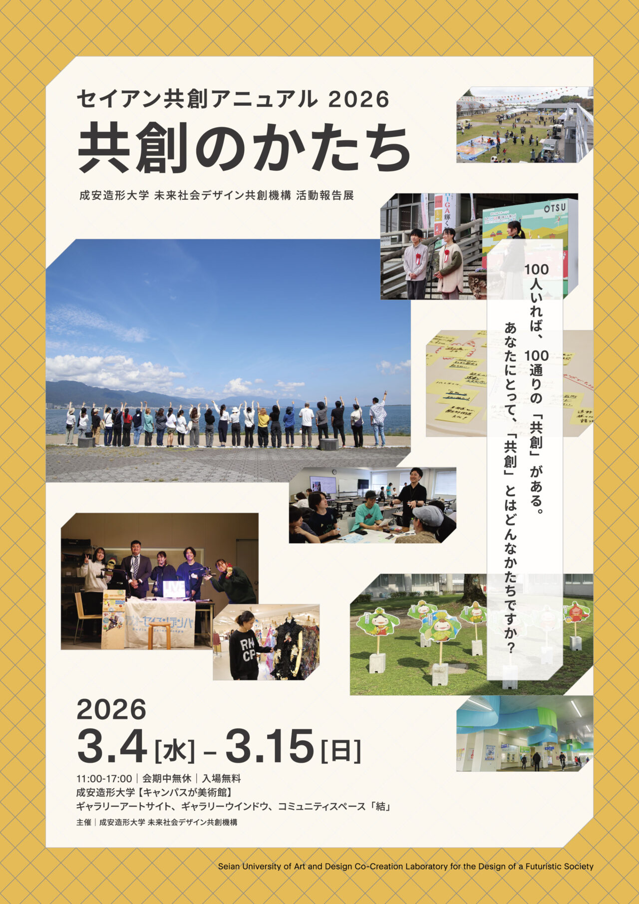 セイアン共創アニュアル2026 共創のかたち