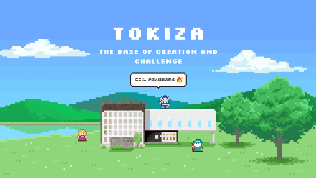 インキュベーション事業「時座 -TOKIZA- 」