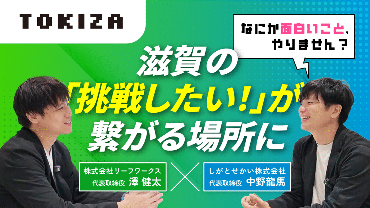 インキュベーション事業「時座 -TOKIZA- 」