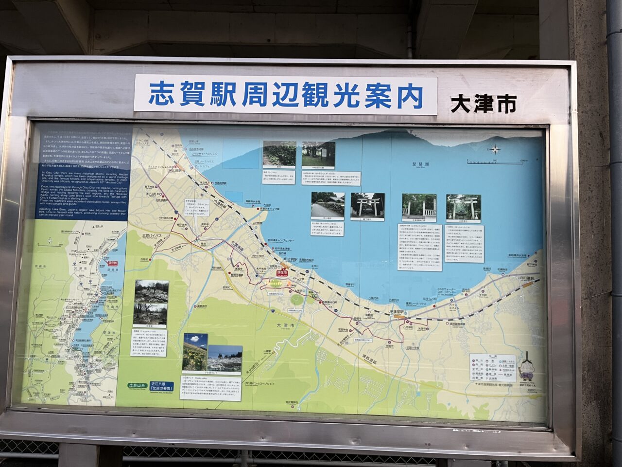 志賀駅周辺