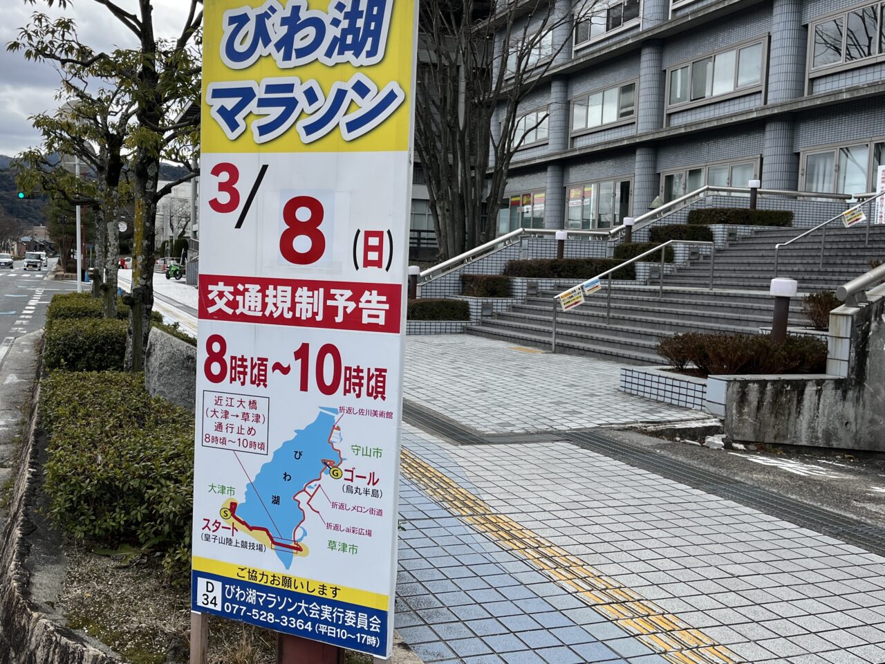 びわ湖マラソン