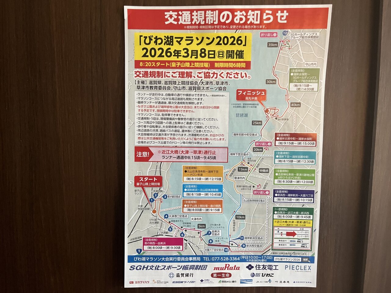 びわ湖マラソン