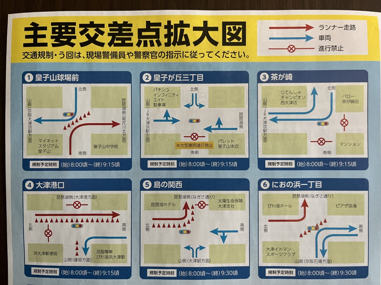 びわ湖マラソン