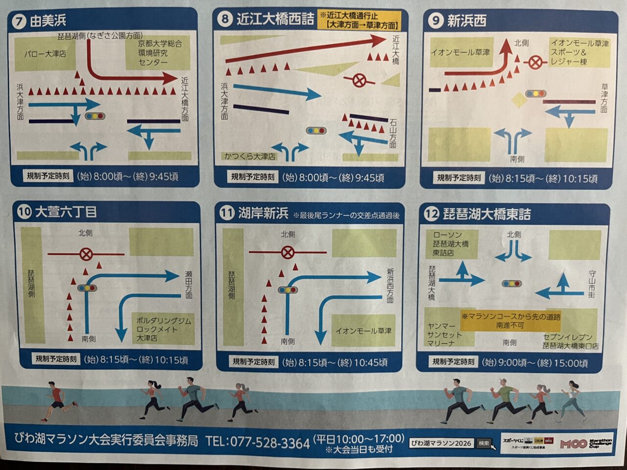 びわ湖マラソン