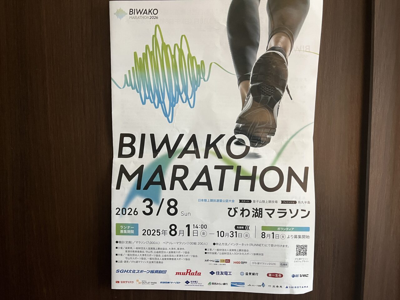 びわ湖マラソン