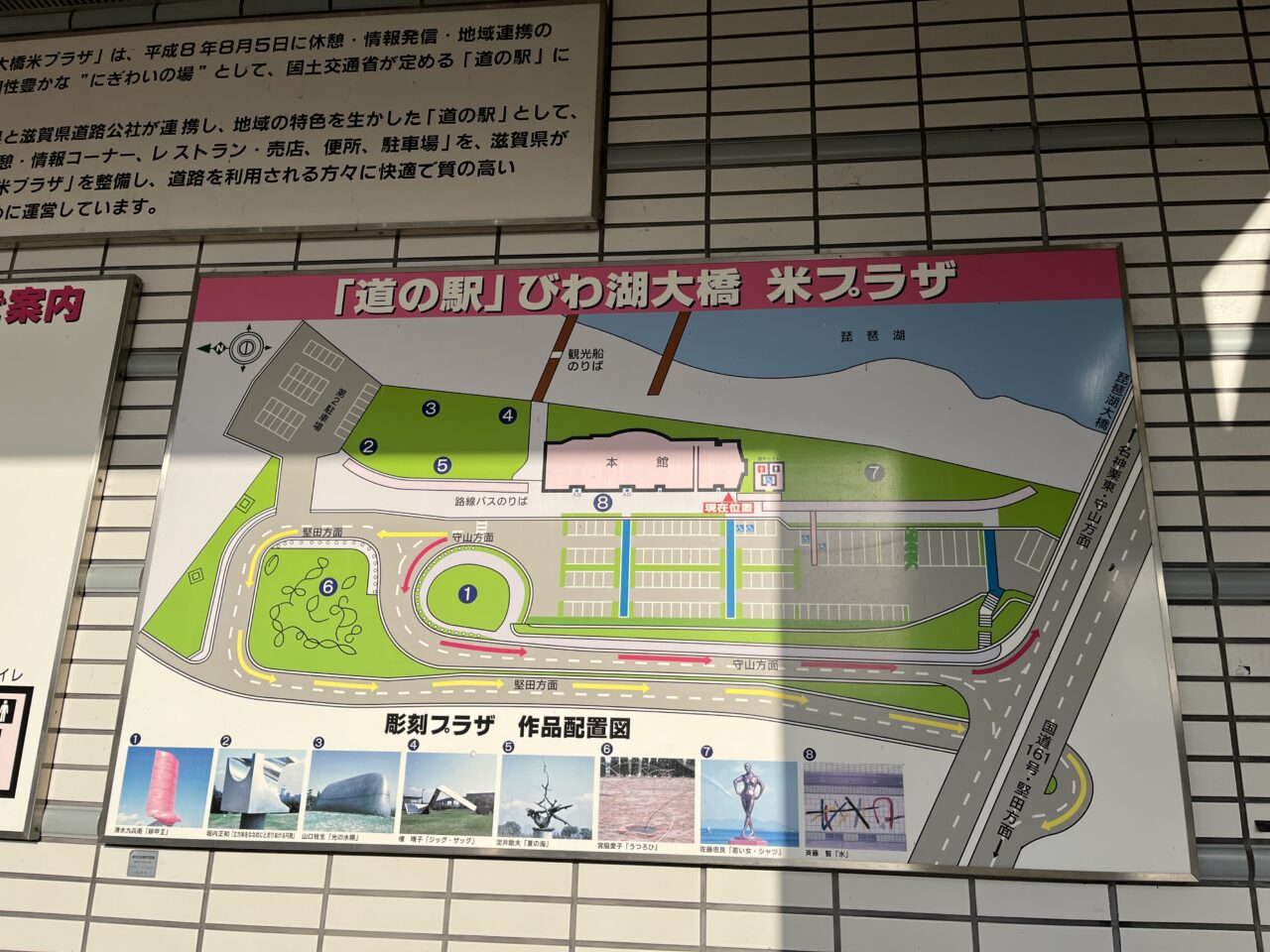 道の駅 びわ湖大橋 米プラザ