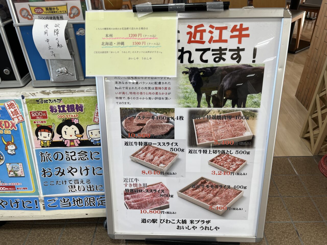 道の駅 びわ湖大橋 米プラザ