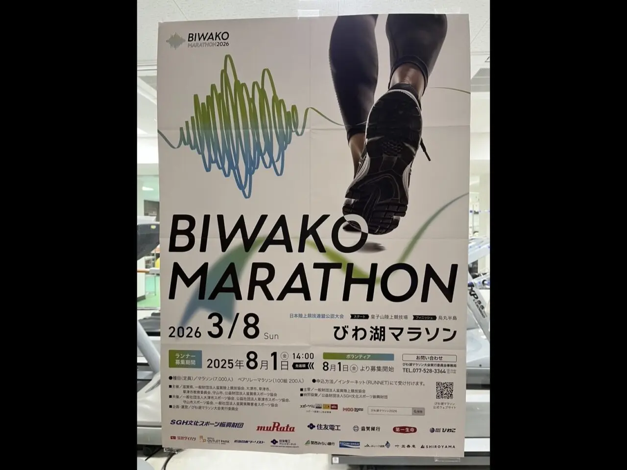 びわ湖マラソン