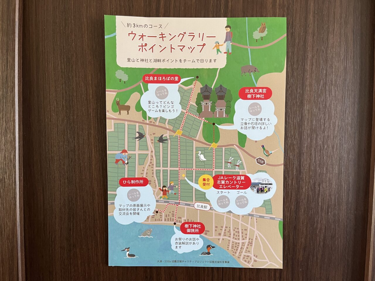 「比良歩（ひらぽ）」完成記念イベント