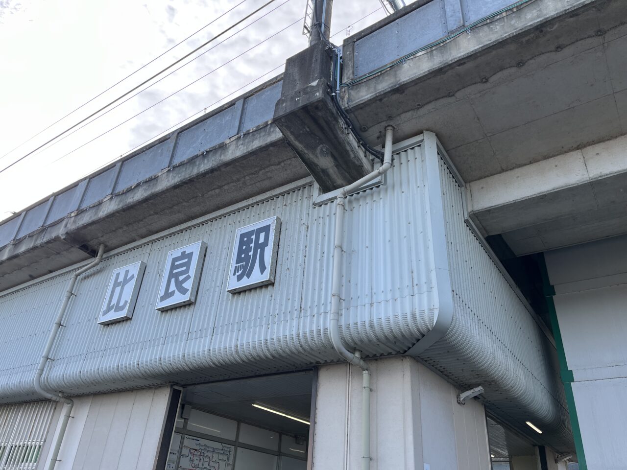 「比良歩（ひらぽ）」完成記念イベント