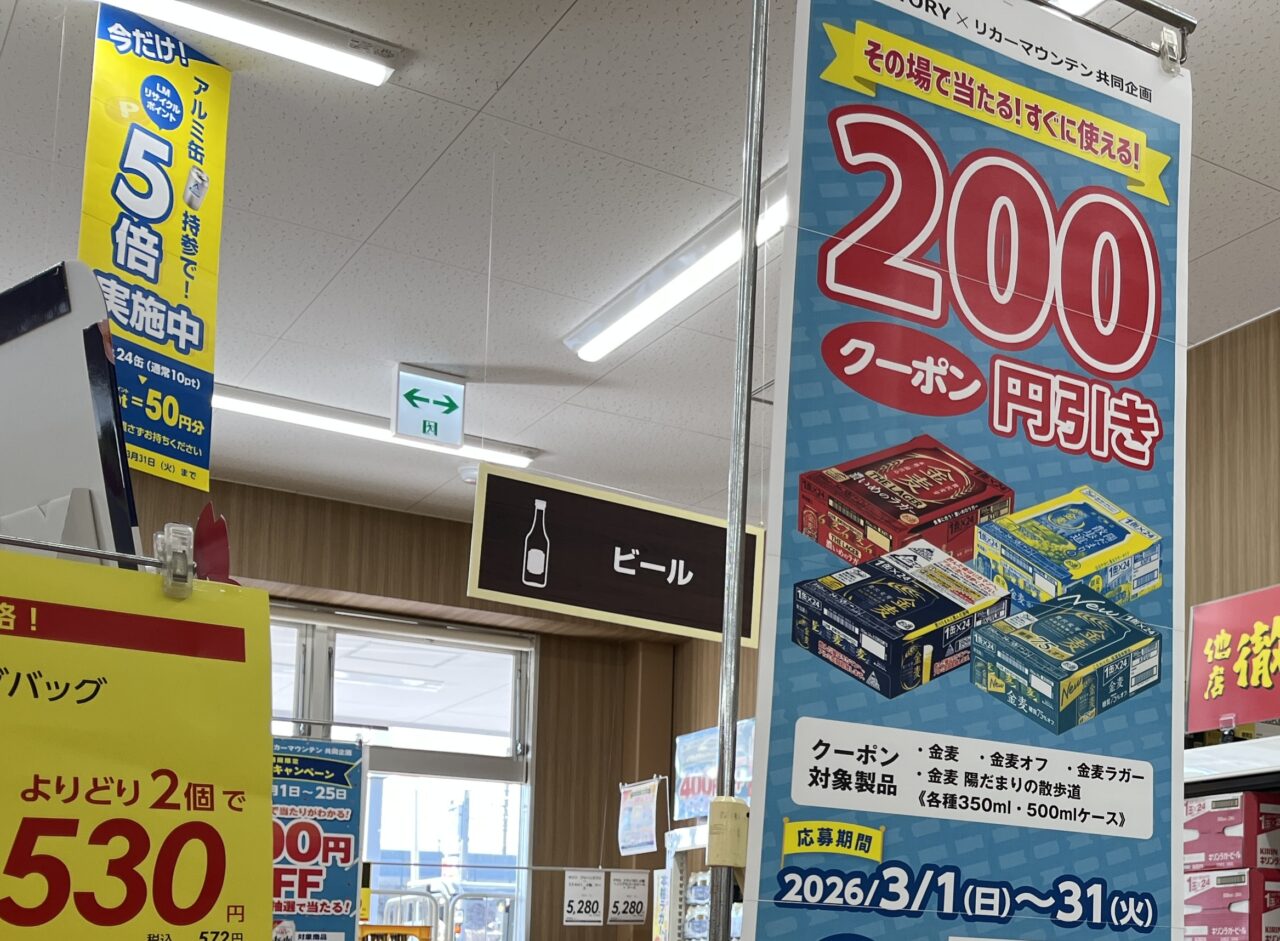 リカーマウンテン 堅田店