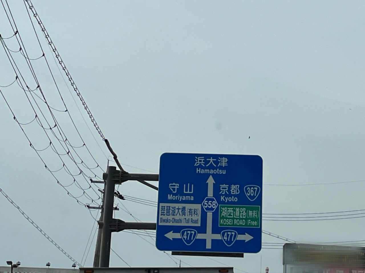 琵琶湖大橋通行規制