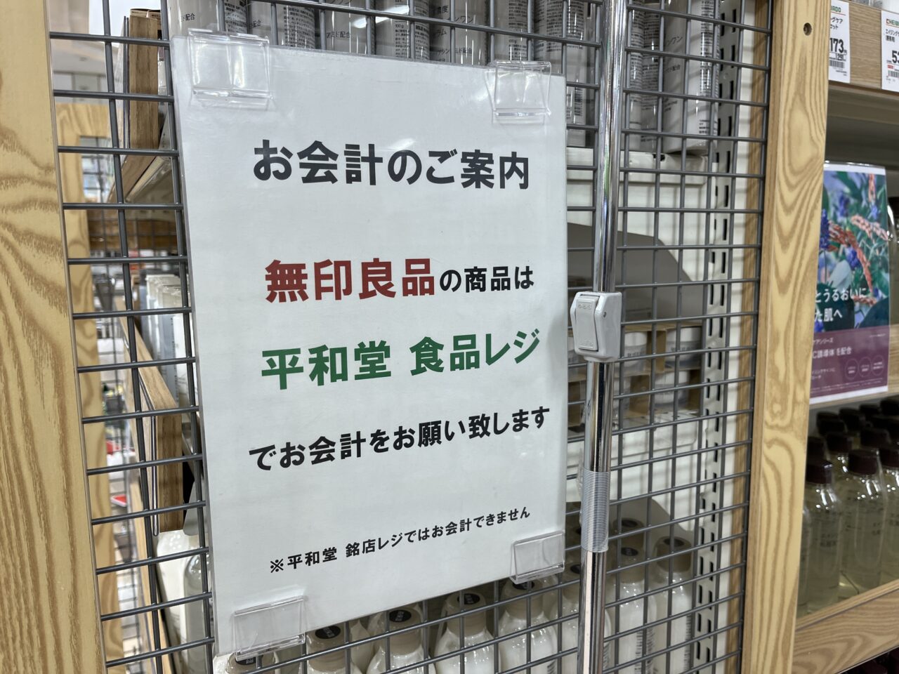 平和堂和邇店無印良品