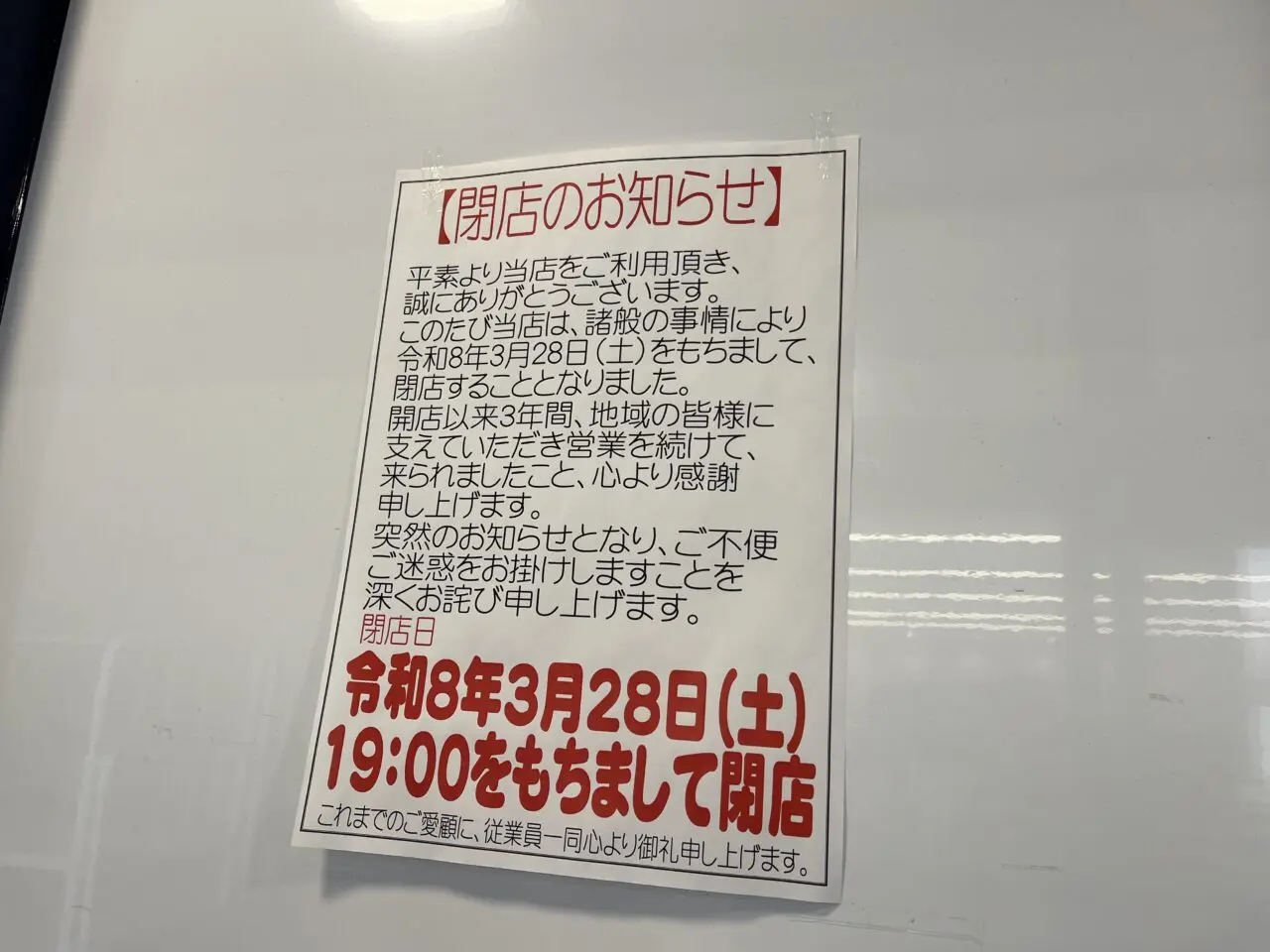 エフマーケット瀬田大江店
