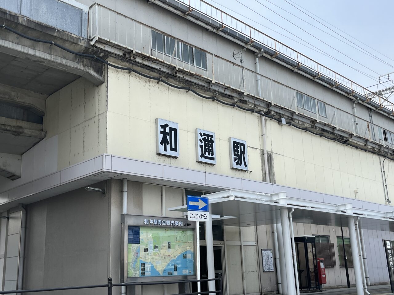 和邇駅