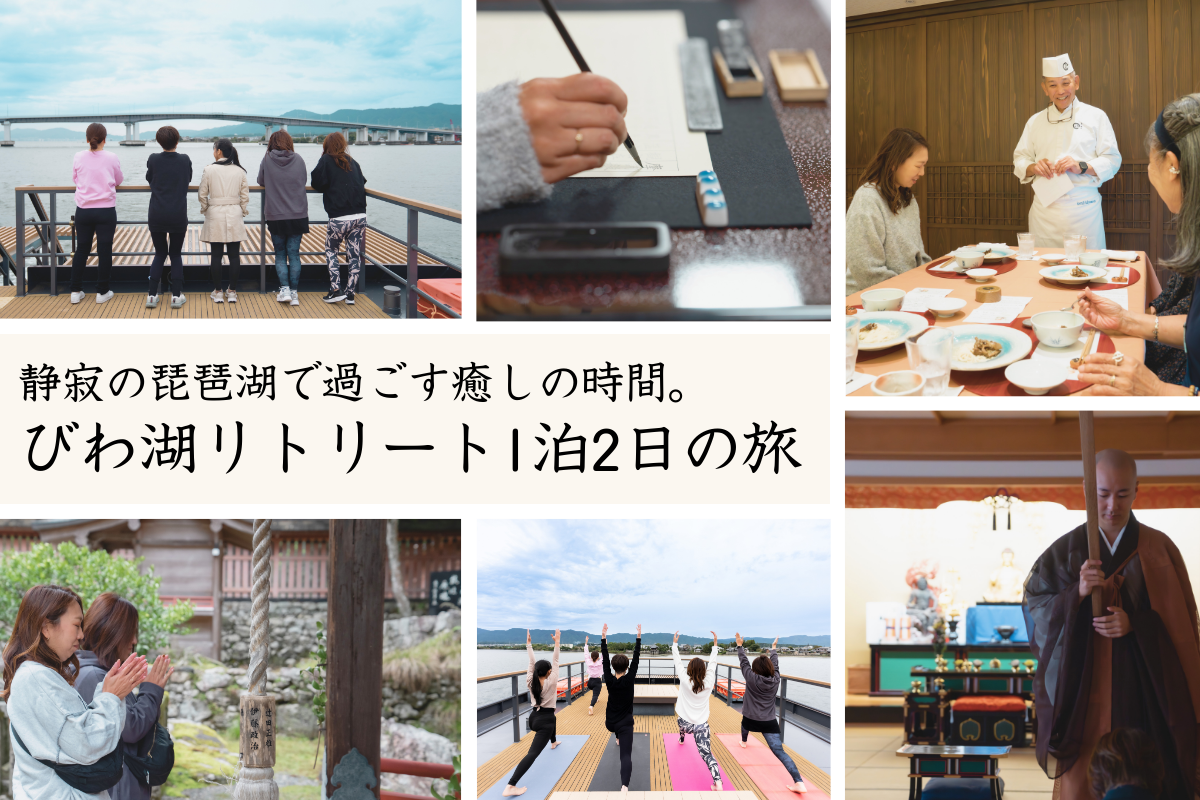 びわ湖リトリートクルーズ