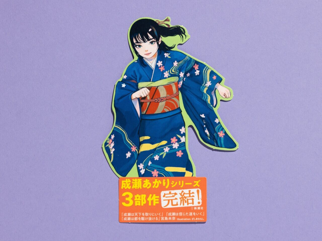 成瀬は都を駆け抜ける