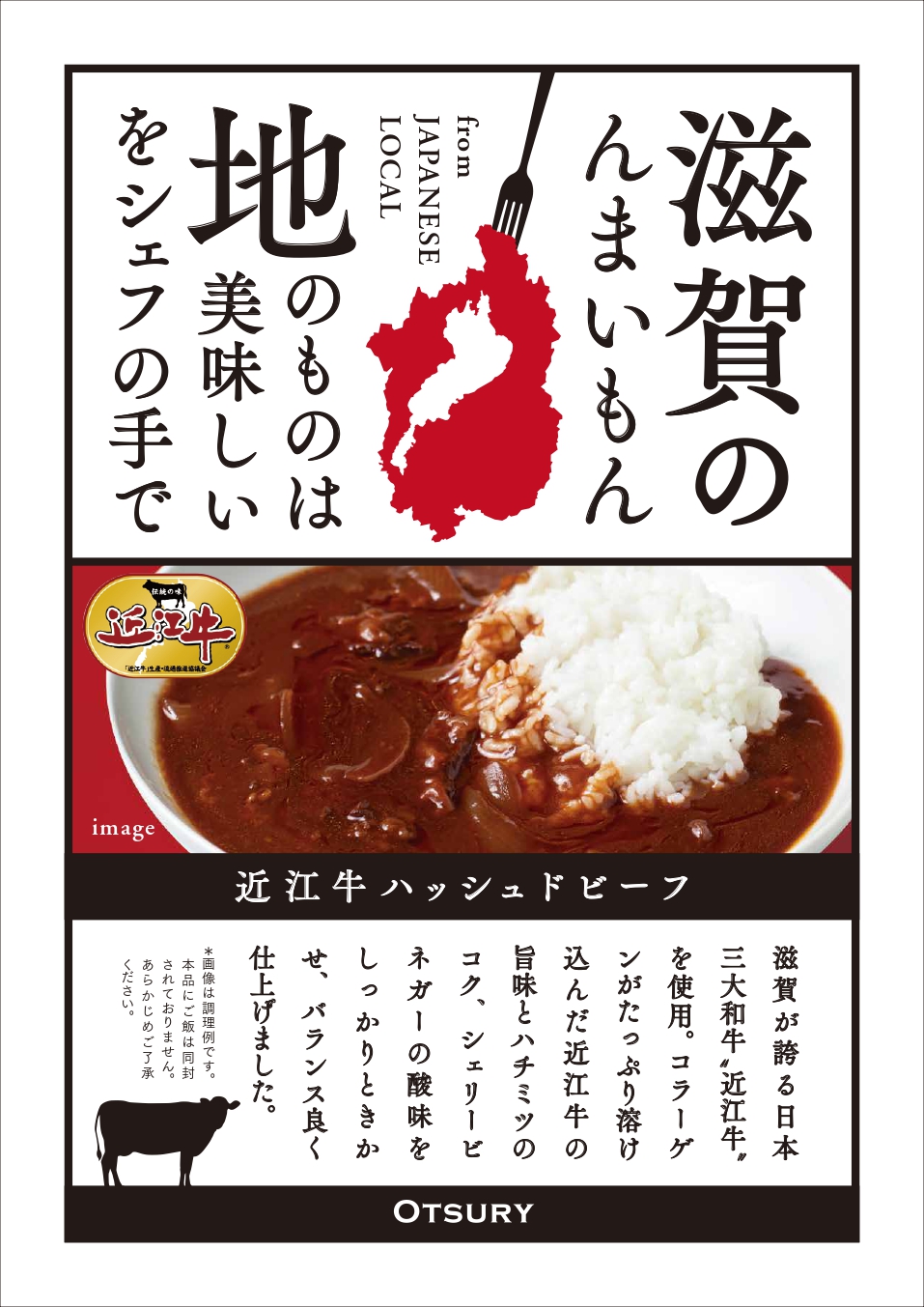 近江牛ハッシュドビーフ