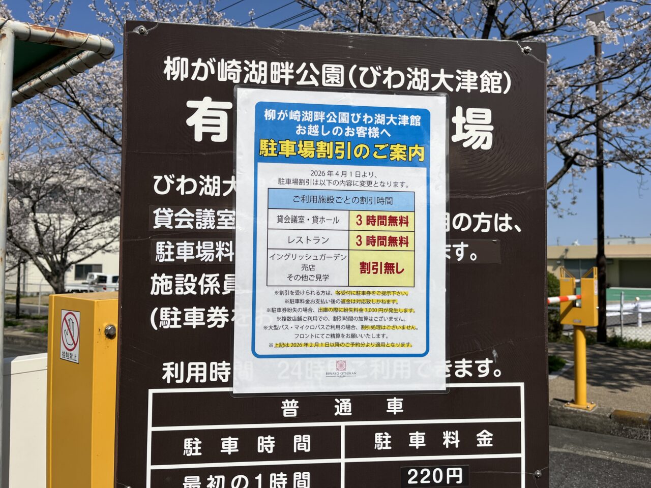 柳が崎湖畔公園