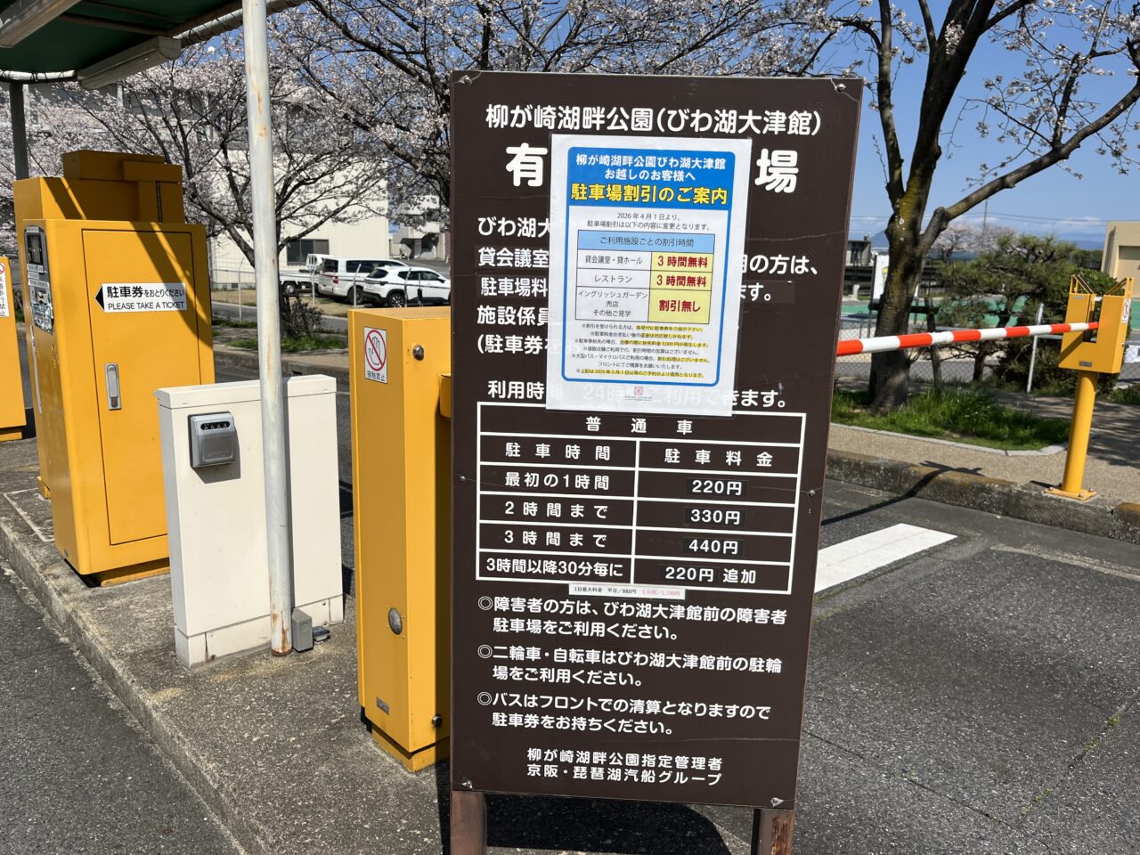 柳が崎湖畔公園