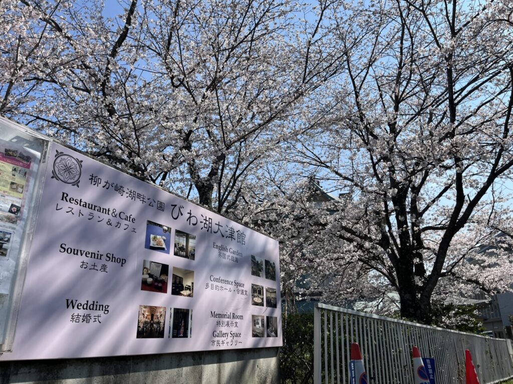 柳が崎湖畔公園